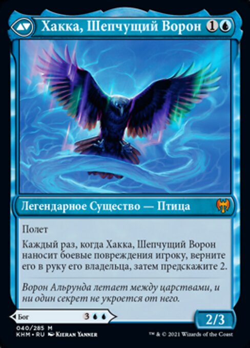 Alrund, God of the Cosmos // Hakka, Whispering Raven - Verso