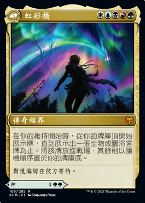 Esika, God of the Tree // The Prismatic Bridge - Verso