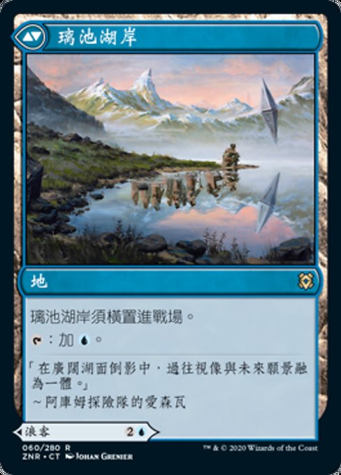 Glasspool Mimic // Glasspool Shore - Verso