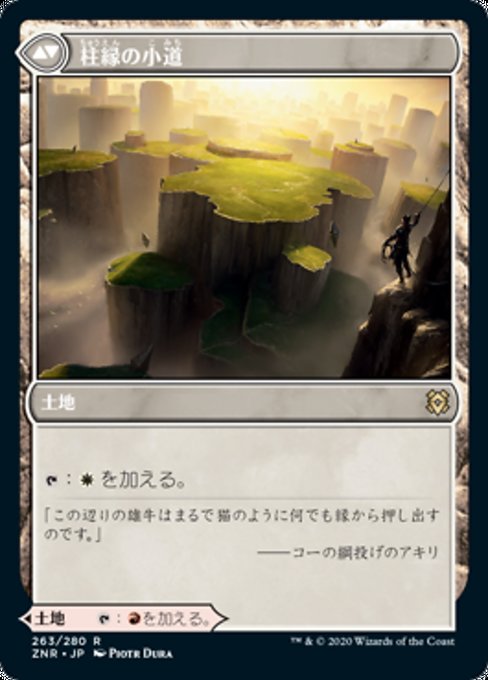 Needleverge Pathway // Pillarverge Pathway - Verso