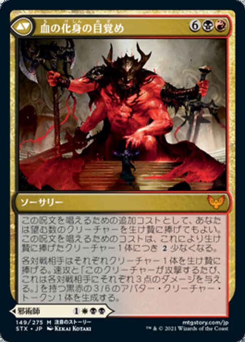 Extus, Oriq Overlord // Awaken the Blood Avatar - Verso