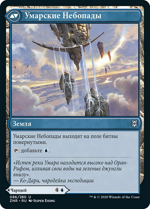 Umara Wizard // Umara Skyfalls - Verso