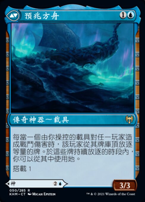 Cosima, God of the Voyage // The Omenkeel - Verso