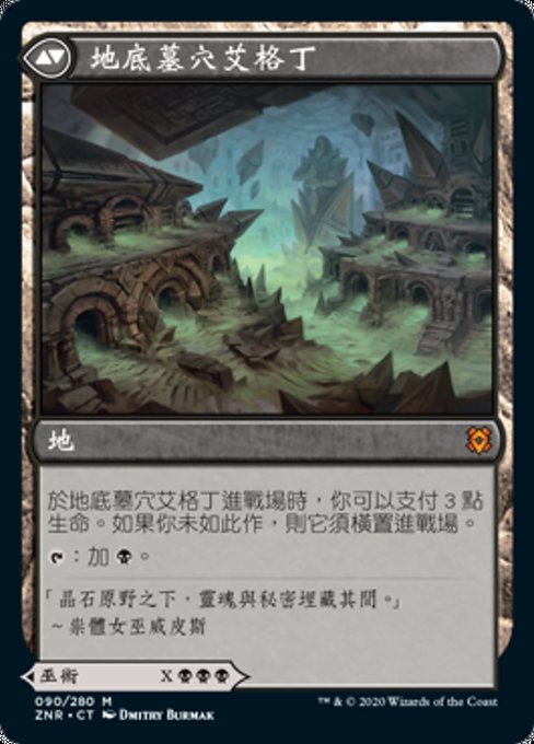 Agadeem's Awakening // Agadeem, the Undercrypt - Verso