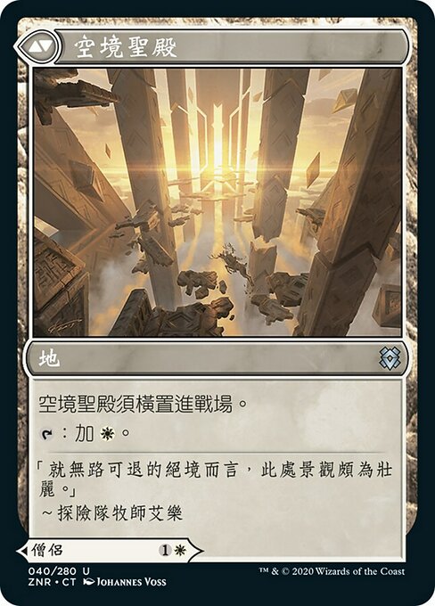 Skyclave Cleric // Skyclave Basilica - Verso