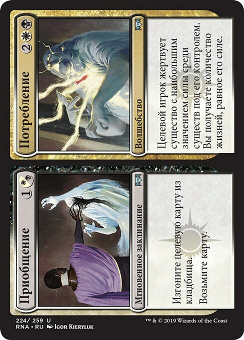 Consecrate // Consume - Recto