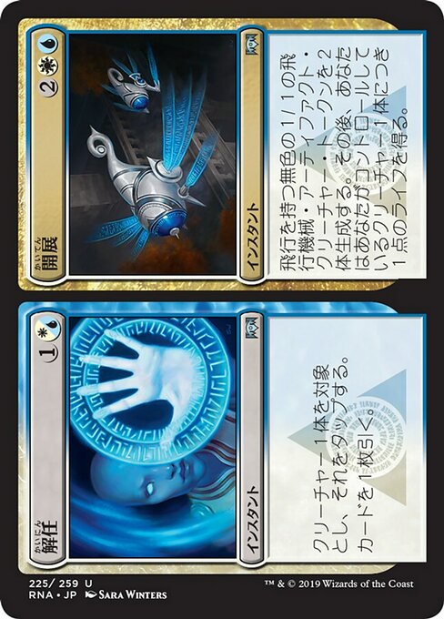 Depose // Deploy