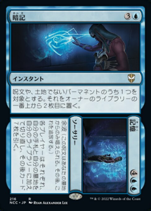 Commit // Memory