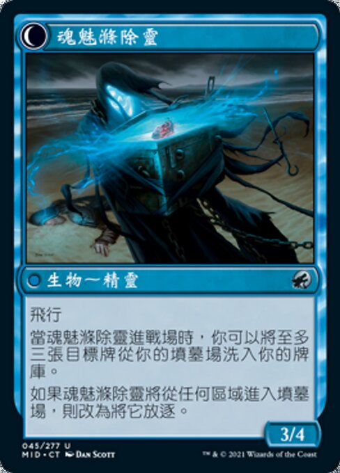 Covetous Castaway // Ghostly Castigator - Verso