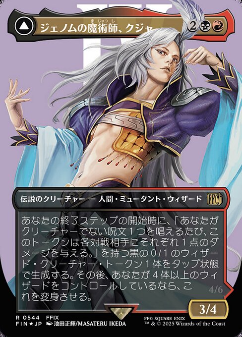Kuja, Genome Sorcerer // Trance Kuja, Fate Defied - Verso
