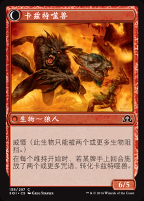 Gatstaf Arsonists // Gatstaf Ravagers - Verso