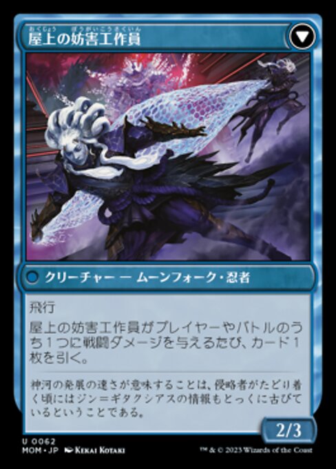 Invasion of Kamigawa // Rooftop Saboteurs - Verso
