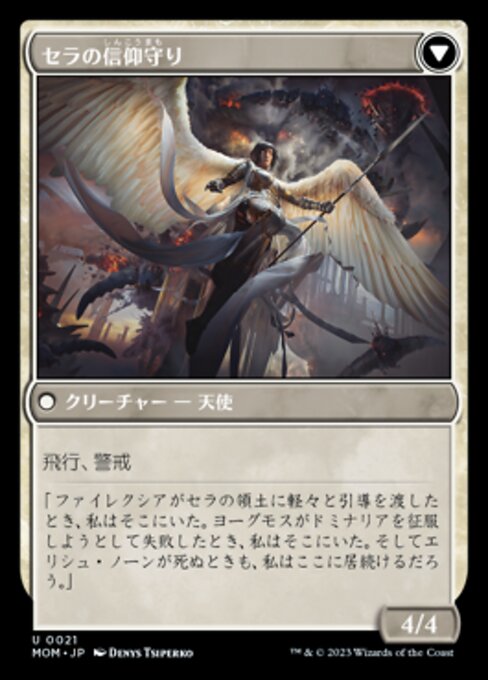 Invasion of Dominaria // Serra Faithkeeper - Verso