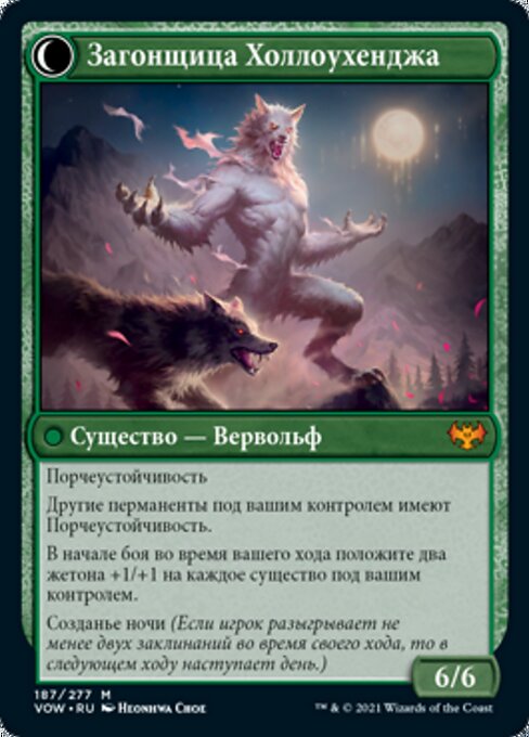 Avabruck Caretaker // Hollowhenge Huntmaster - Verso