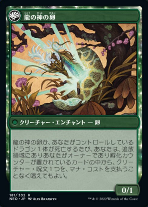 The Dragon-Kami Reborn // Dragon-Kami's Egg - Verso