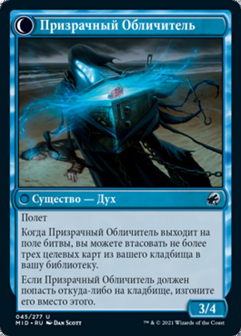 Covetous Castaway // Ghostly Castigator - Verso