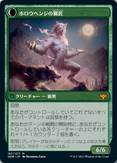 Avabruck Caretaker // Hollowhenge Huntmaster - Verso