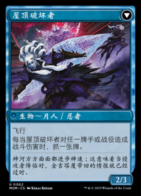 Invasion of Kamigawa // Rooftop Saboteurs - Verso