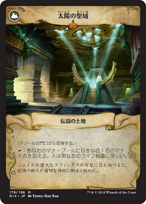 Azor's Gateway // Sanctum of the Sun - Verso