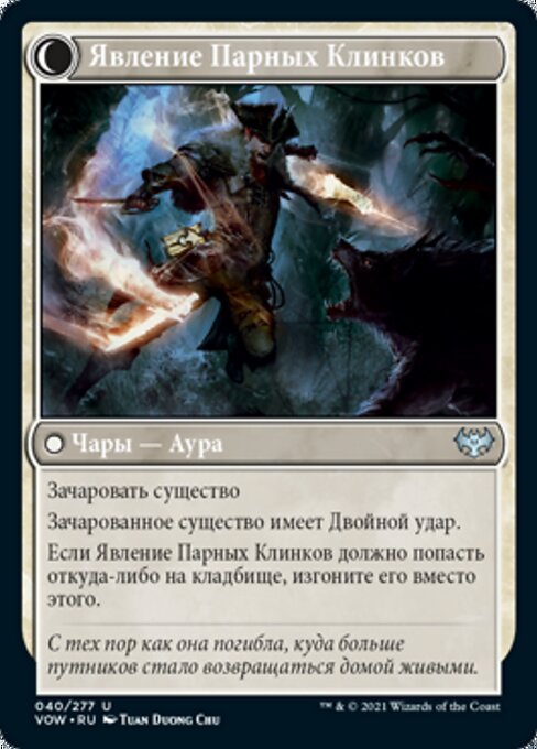 Twinblade Geist // Twinblade Invocation - Verso