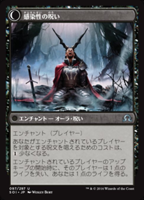 Accursed Witch // Infectious Curse - Verso