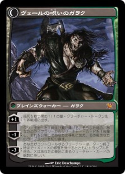 Garruk Relentless // Garruk, the Veil-Cursed - Verso