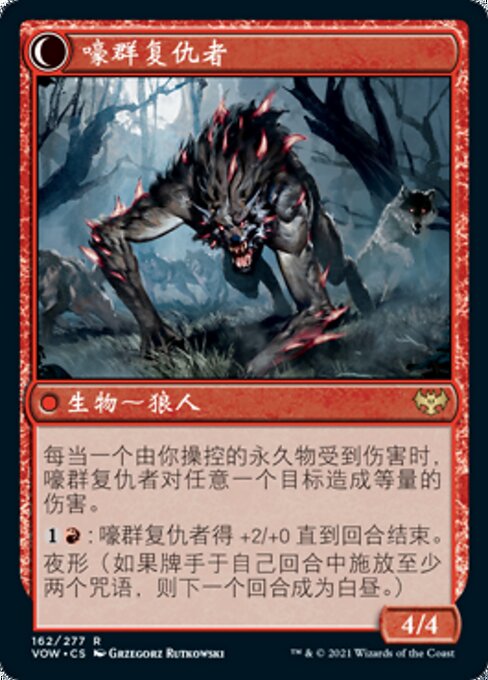 Ill-Tempered Loner // Howlpack Avenger - Verso