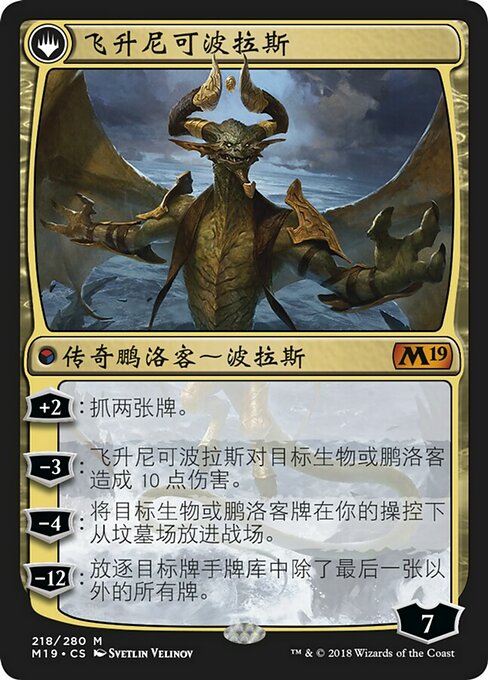 Nicol Bolas, the Ravager // Nicol Bolas, the Arisen - Verso