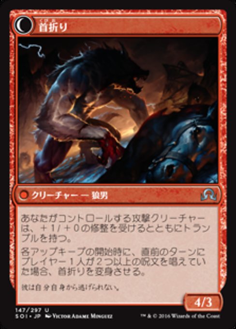 Breakneck Rider // Neck Breaker - Verso