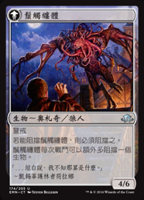 Tangleclaw Werewolf // Fibrous Entangler - Verso