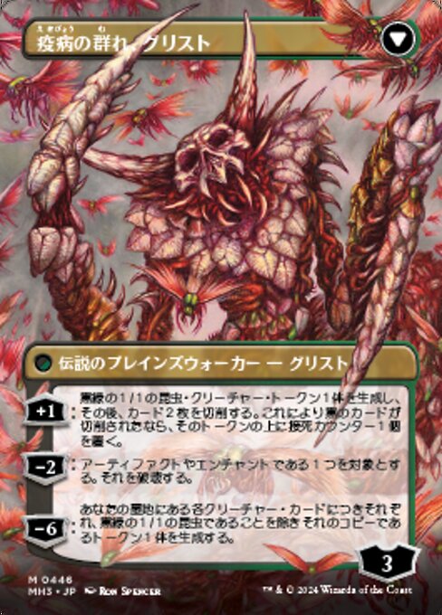 Grist, Voracious Larva // Grist, the Plague Swarm - Verso