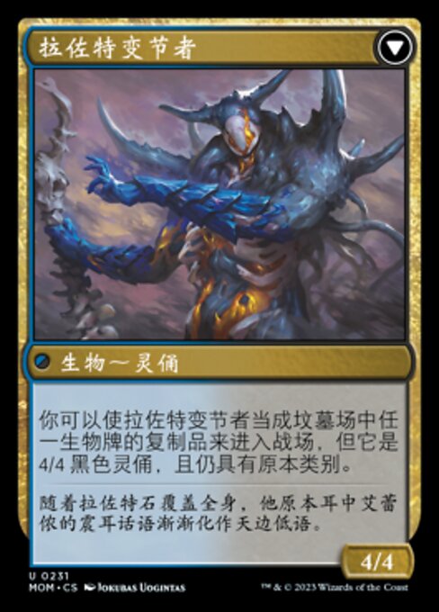 Invasion of Amonkhet // Lazotep Convert - Verso