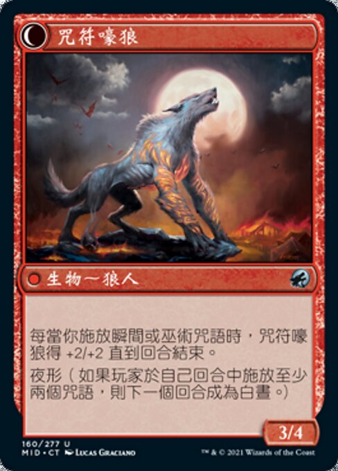 Spellrune Painter // Spellrune Howler - Verso