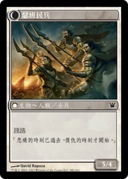 Thraben Sentry // Thraben Militia - Verso