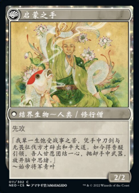 Era of Enlightenment // Hand of Enlightenment - Verso