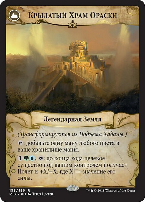 Hadana's Climb // Winged Temple of Orazca - Verso