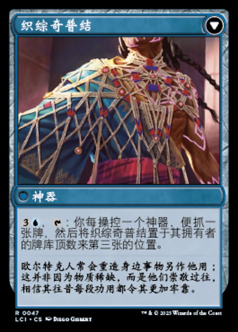 Braided Net // Braided Quipu - Verso