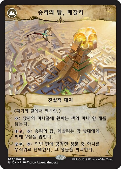 Path of Mettle // Metzali, Tower of Triumph - Verso