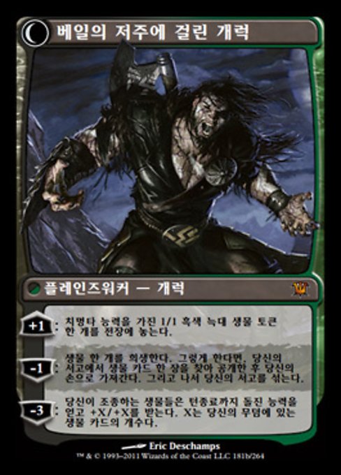 Garruk Relentless // Garruk, the Veil-Cursed - Verso