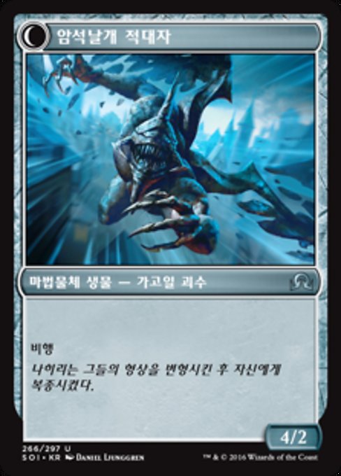 Thraben Gargoyle // Stonewing Antagonizer - Verso
