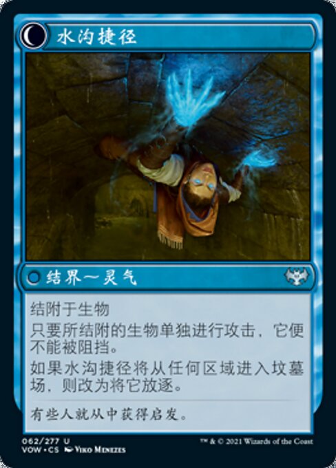 Gutter Skulker // Gutter Shortcut - Verso