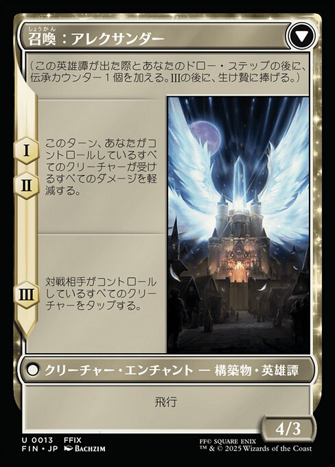 Crystal Fragments // Summon: Alexander - Verso