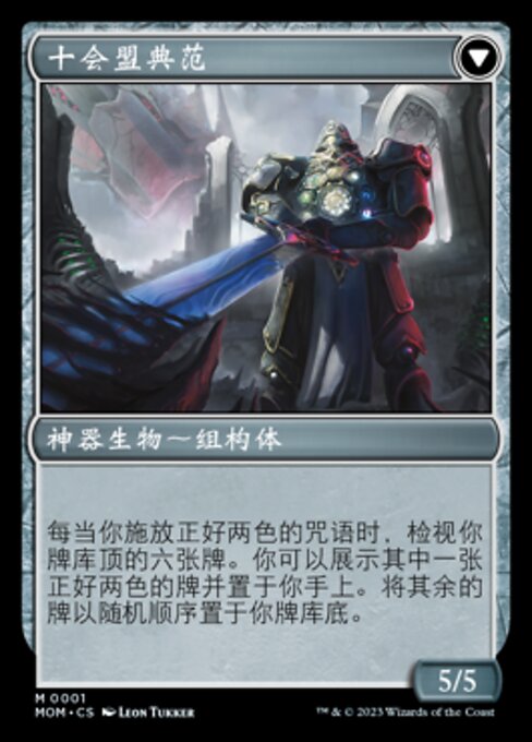 Invasion of Ravnica // Guildpact Paragon - Verso