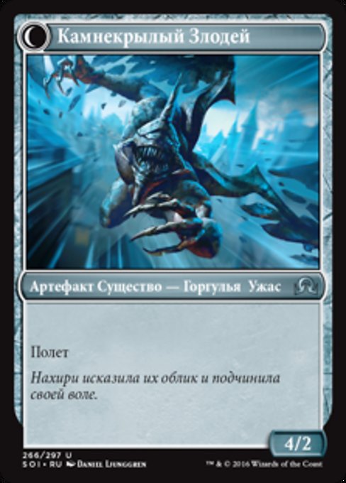 Thraben Gargoyle // Stonewing Antagonizer - Verso