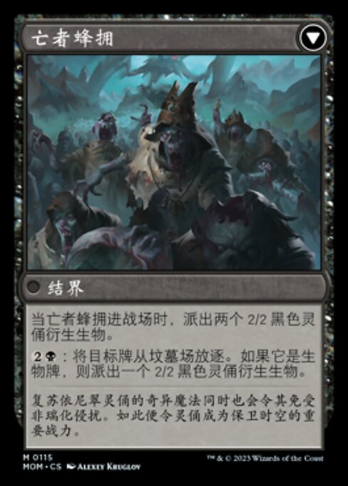 Invasion of Innistrad // Deluge of the Dead - Verso