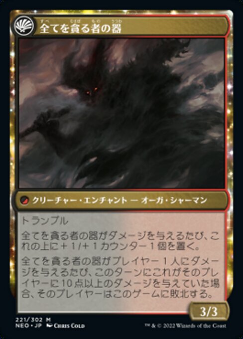 Hidetsugu Consumes All // Vessel of the All-Consuming - Verso