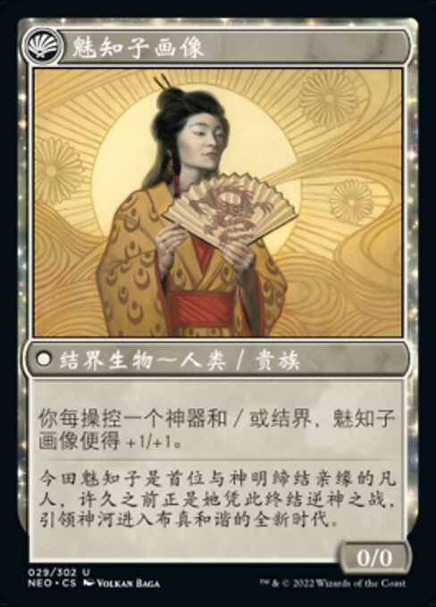 Michiko's Reign of Truth // Portrait of Michiko - Verso