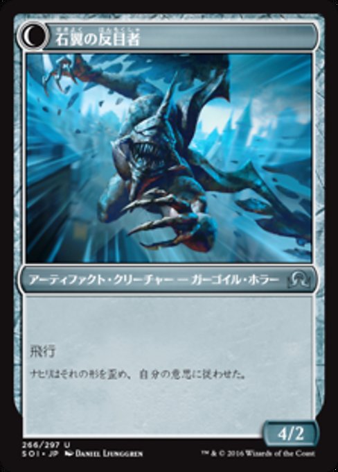 Thraben Gargoyle // Stonewing Antagonizer - Verso