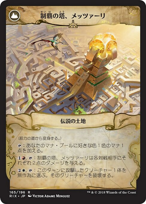 Path of Mettle // Metzali, Tower of Triumph - Verso