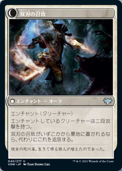 Twinblade Geist // Twinblade Invocation - Verso